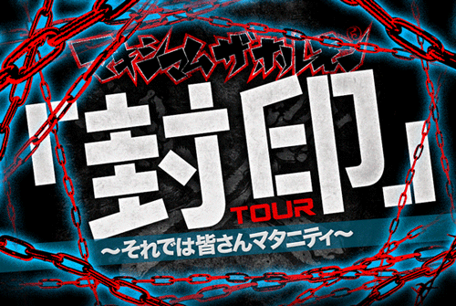 fuuinn_pc.gif 画像