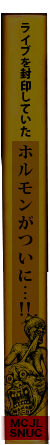 ホルモンがついに・・・