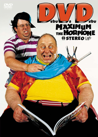 Debu Vs Debu～デブ対デブ～