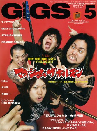 GiGS　2007年5月号