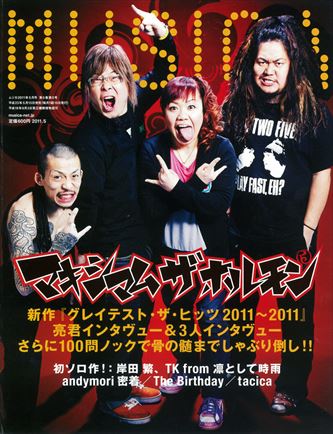 MUSICA 2011年5月号