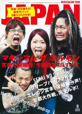 ROCKIN'ON JAPAN 2013年9月号