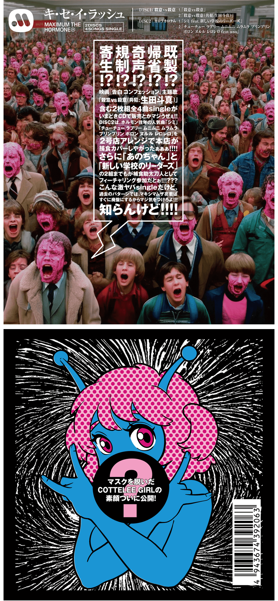 キ・セ・イ・ラッシュ