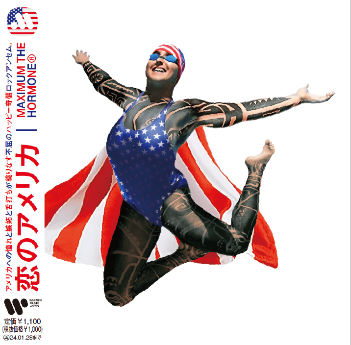 幻の「恋のアメリカ」表紙ジャケット